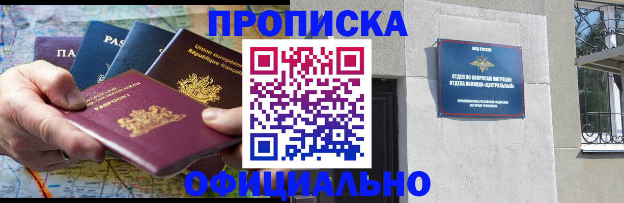 прописка 2025 в Ливны